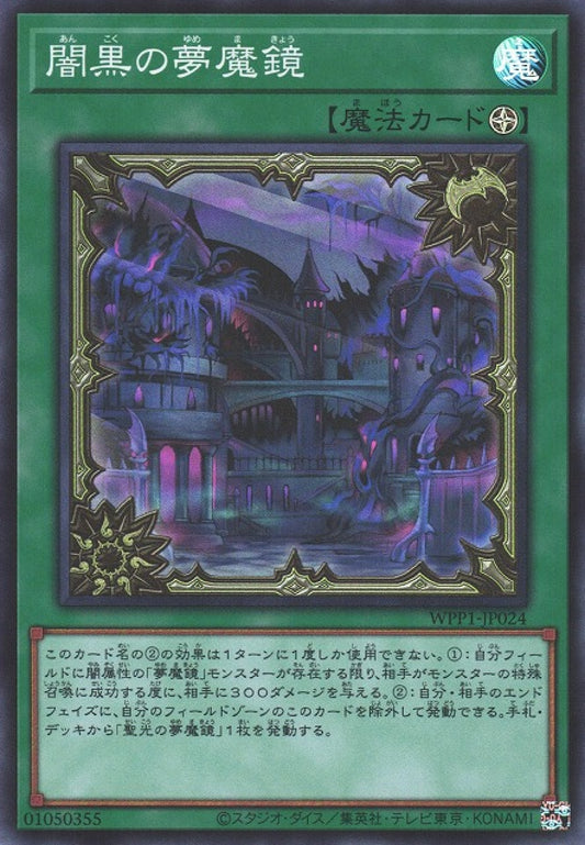 [遊戲王] 暗黑的夢魔鏡 / 闇黒の夢魔鏡 / Dream Mirror of Terror-Trading Card Game-TCG-Oztet Amigo
