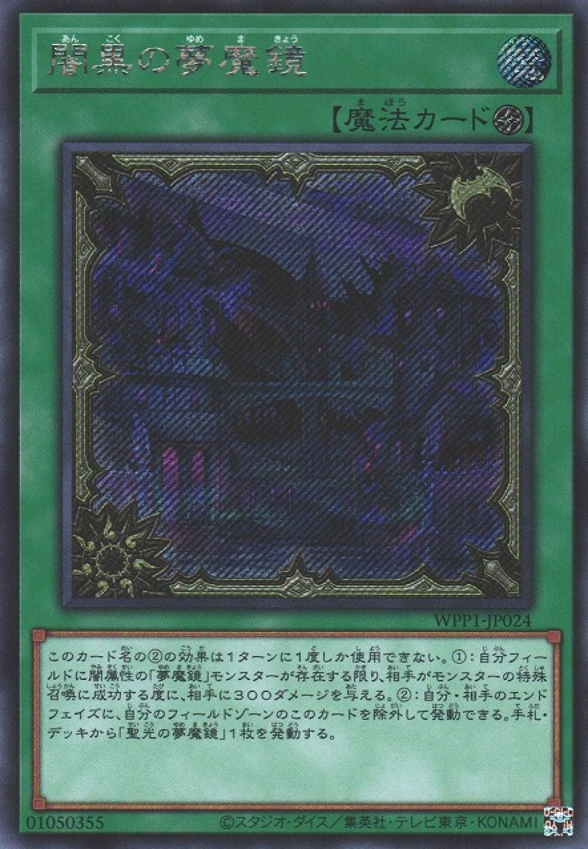 [遊戲王] 暗黑的夢魔鏡 / 闇黒の夢魔鏡 / Dream Mirror of Terror-Trading Card Game-TCG-Oztet Amigo