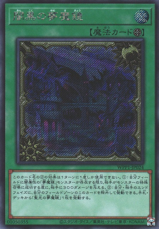 [遊戲王] 暗黑的夢魔鏡 / 闇黒の夢魔鏡 / Dream Mirror of Terror-Trading Card Game-TCG-Oztet Amigo