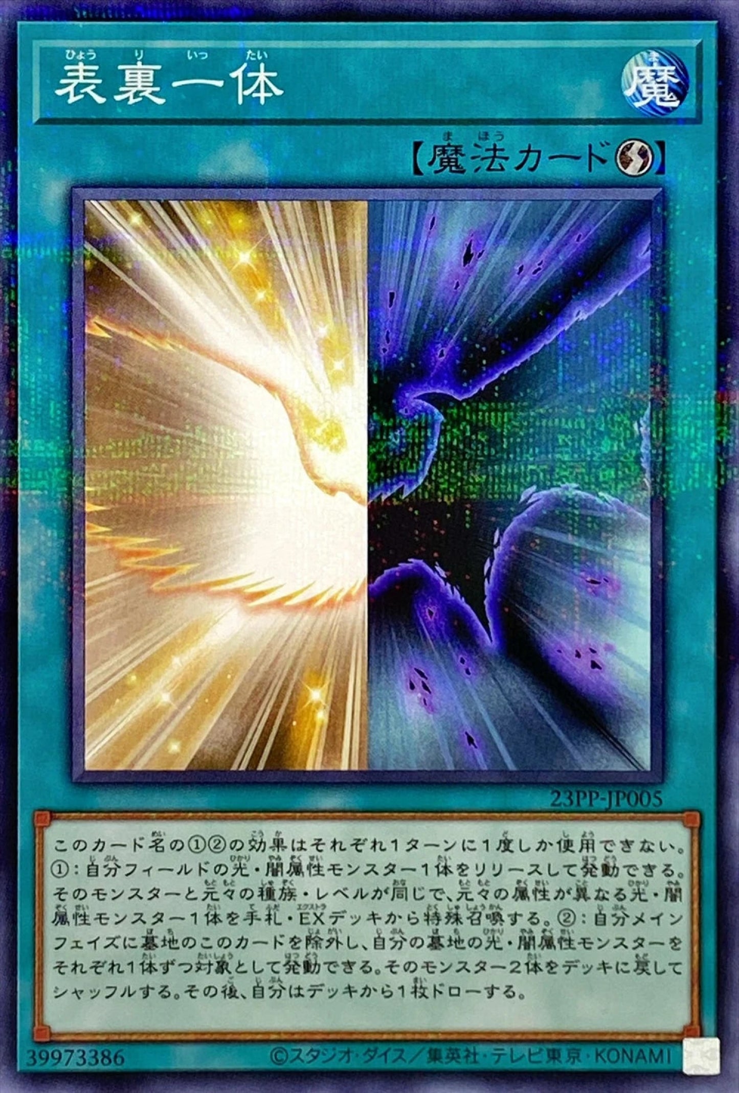 [遊戲王] 表裡一體 / 表裏一体 / Duality-Trading Card Game-TCG-Oztet Amigo