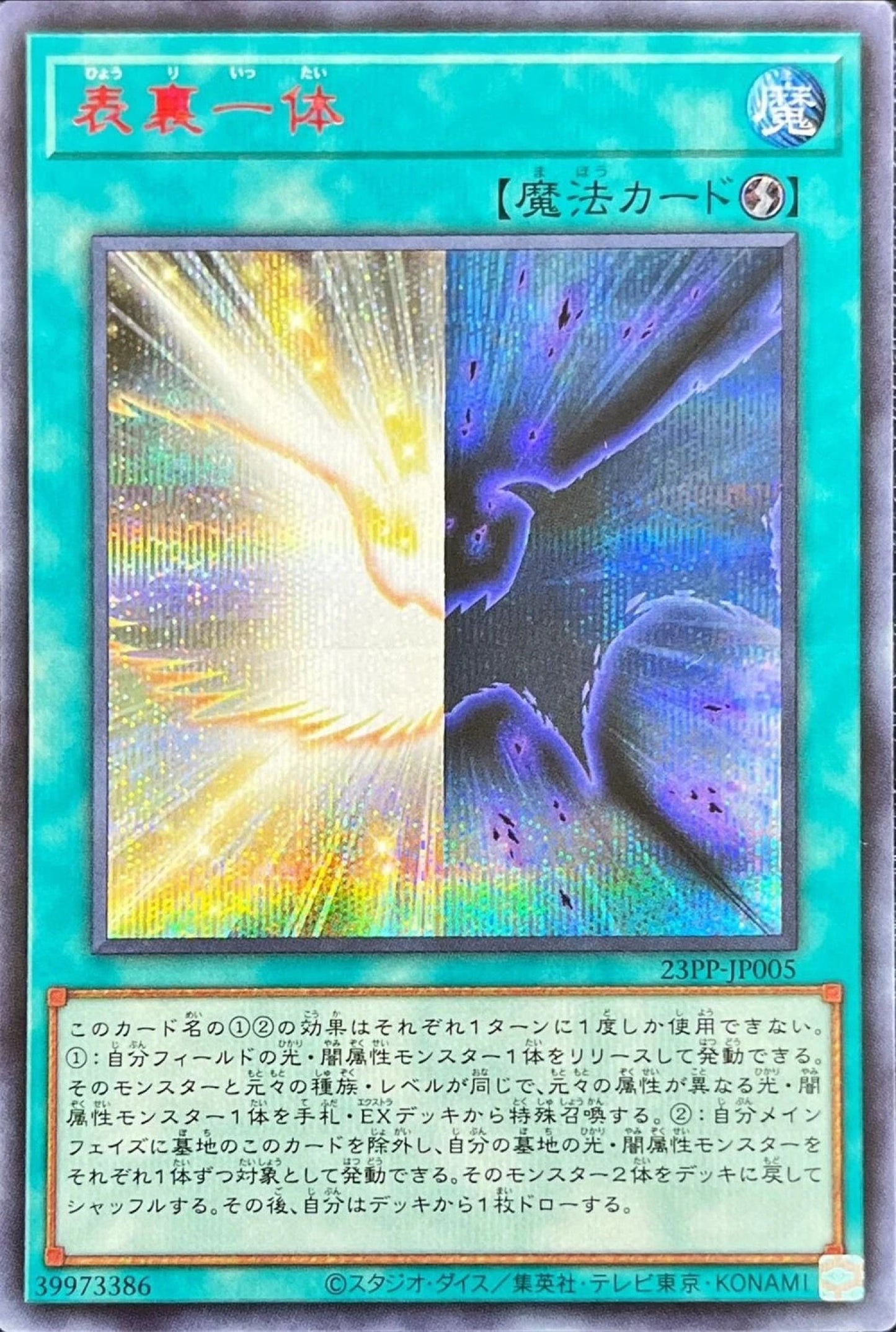 [遊戲王] 表裡一體 / 表裏一体 / Duality-Trading Card Game-TCG-Oztet Amigo