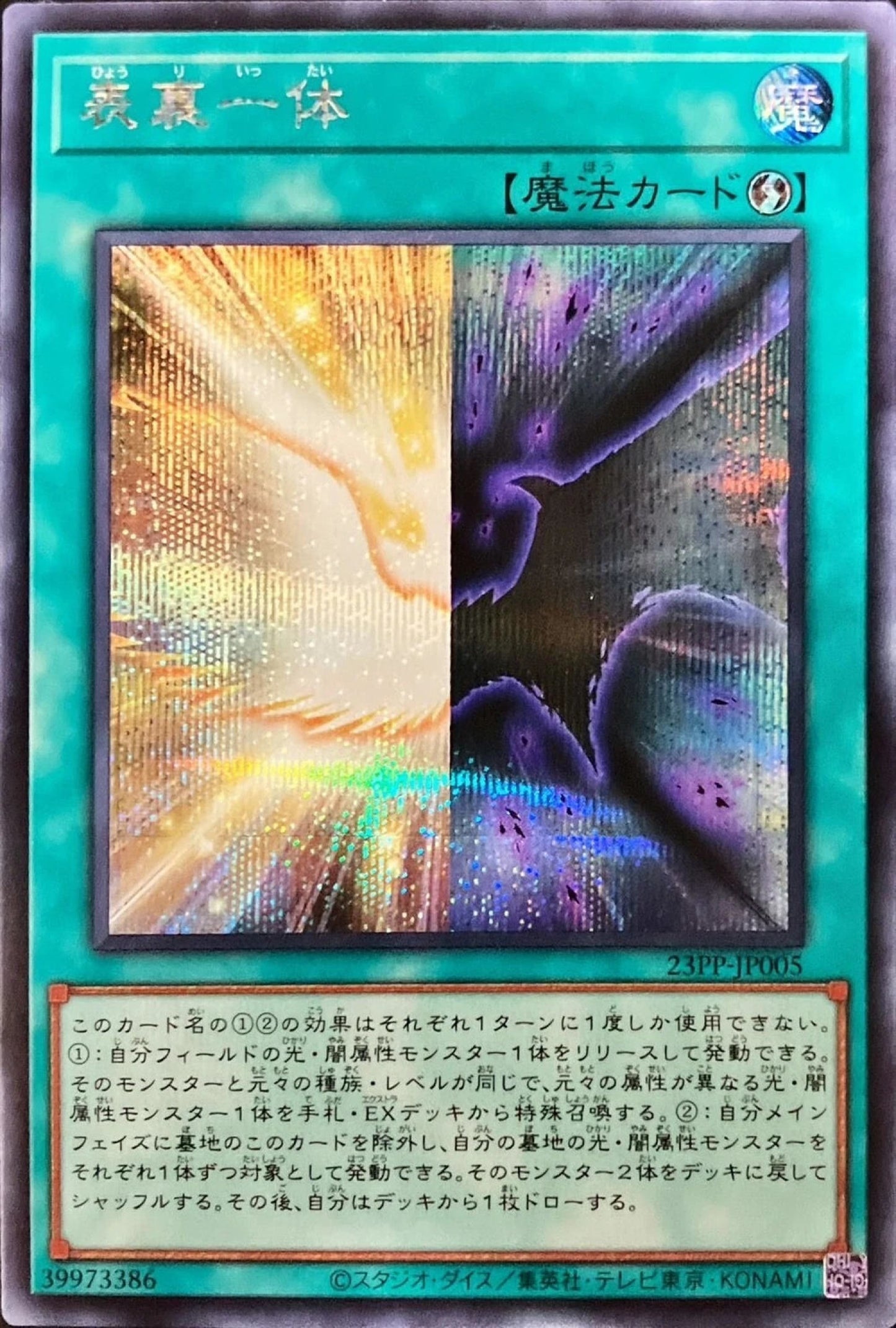 [遊戲王] 表裡一體 / 表裏一体 / Duality-Trading Card Game-TCG-Oztet Amigo