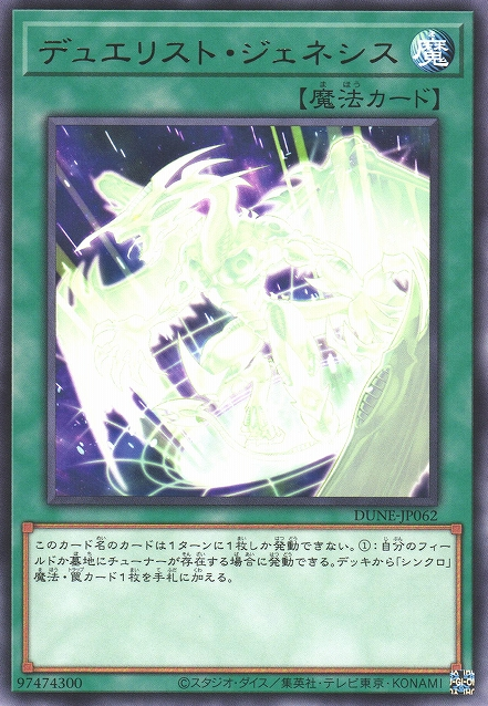 [遊戲王] 決鬥者創始 / デュエリスト・ジェネシス / Duelist Genesis-Trading Card Game-TCG-Oztet Amigo