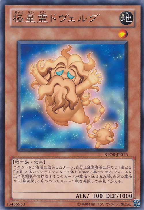 [遊戲王] 極星靈矮人 / 極星霊ドヴェルグ / Dverg of the Nordic Alfar-Trading Card Game-TCG-Oztet Amigo