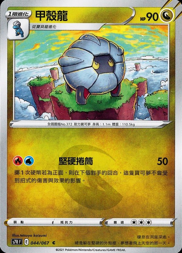 [Pokémon] s7RF 甲殼龍-Trading Card Game-TCG-Oztet Amigo