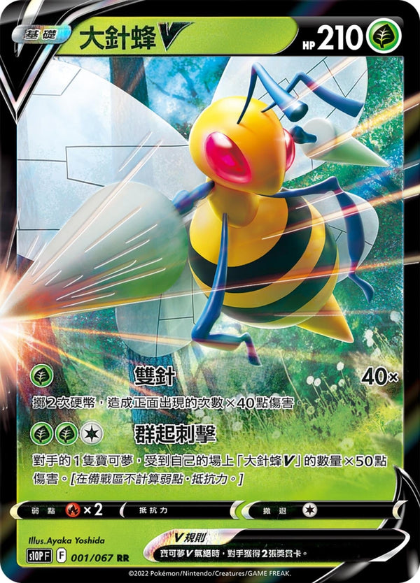 [Pokémon] s10PF 大針蜂V-Trading Card Game-TCG-Oztet Amigo