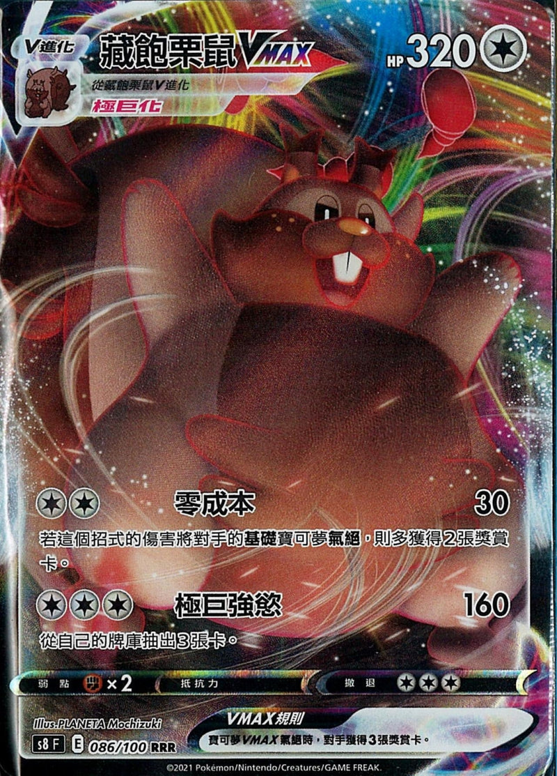 [Pokémon] s8F 藏飽栗鼠V & VMAX-Trading Card Game-TCG-Oztet Amigo