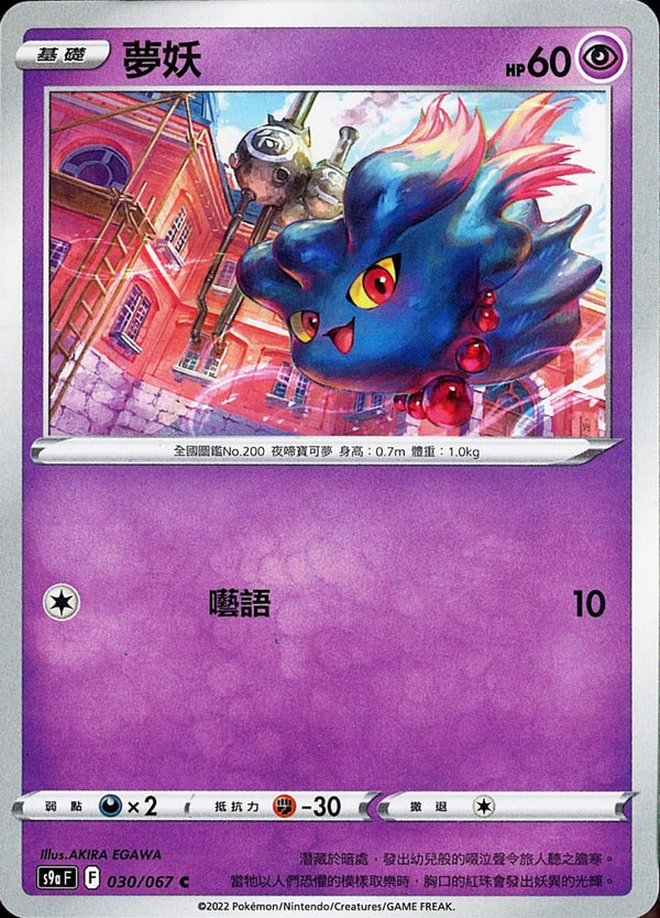 [Pokémon] s9aF 夢妖-Trading Card Game-TCG-Oztet Amigo