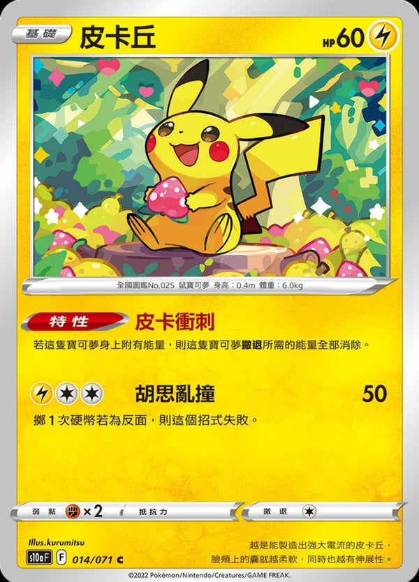 [Pokémon] s10aF 皮卡丘-Trading Card Game-TCG-Oztet Amigo