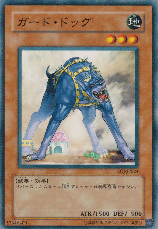 [遊戲王] 看門狗 / ガード・ドッグ / 	Guard Dog-Trading Card Game-TCG-Oztet Amigo