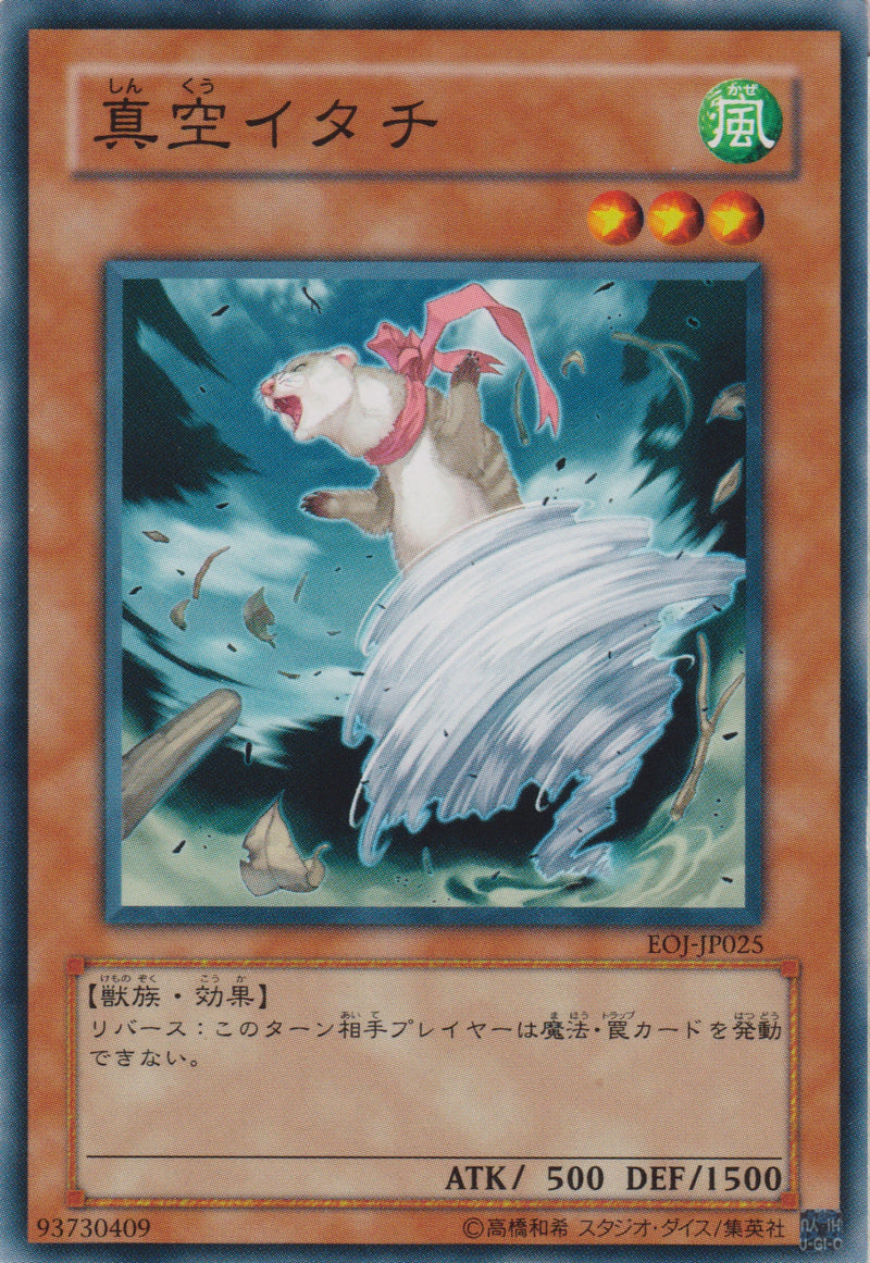 [遊戲王] 真空鐮鼬 / 真空イタチ / Whirlwind Weasel-Trading Card Game-TCG-Oztet Amigo