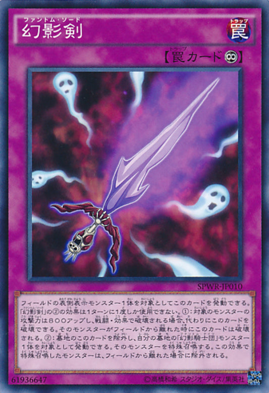 [遊戲王] 幻影劍 / 幻影剣 / Phantom Knights' Sword-Trading Card Game-TCG-Oztet Amigo