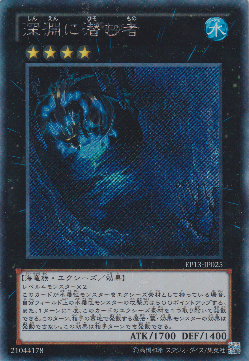 [遊戲王] 深淵潛伏者 / 深淵に潜む者 / Abyss Dweller