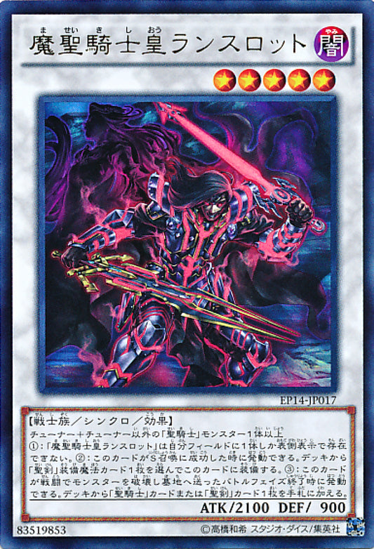 [遊戲王] 魔聖騎士皇蘭斯洛特 / 魔聖騎士皇ランスロット / Ignoble Knight of High Laundsallyn-Trading Card Game-TCG-Oztet Amigo