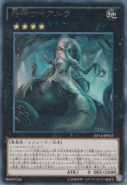 [遊戲王] 外神 奈亞拉 / 外神ナイアルラ / Outer Entity Nyarla-Trading Card Game-TCG-Oztet Amigo