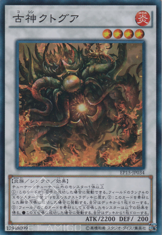 [遊戲王] 古神克圖格亞 / 古神クトグア / Old Entity Cthugua-Trading Card Game-TCG-Oztet Amigo