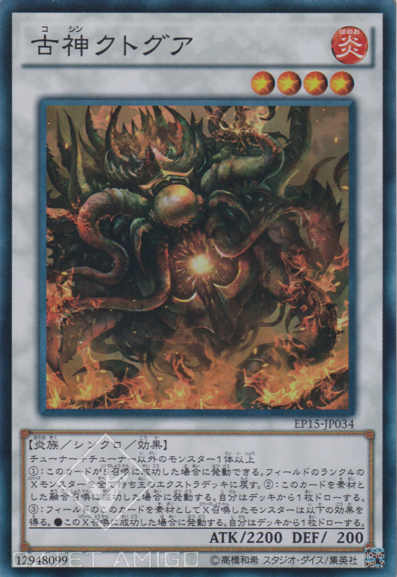 [遊戲王] 古神克圖格亞 / 古神クトグア / Old Entity Cthugua-Trading Card Game-TCG-Oztet Amigo