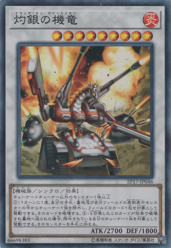 [遊戲王] 灼銀之機龍 / 灼銀の機竜 / Vermillion Dragon Mech-Trading Card Game-TCG-Oztet Amigo