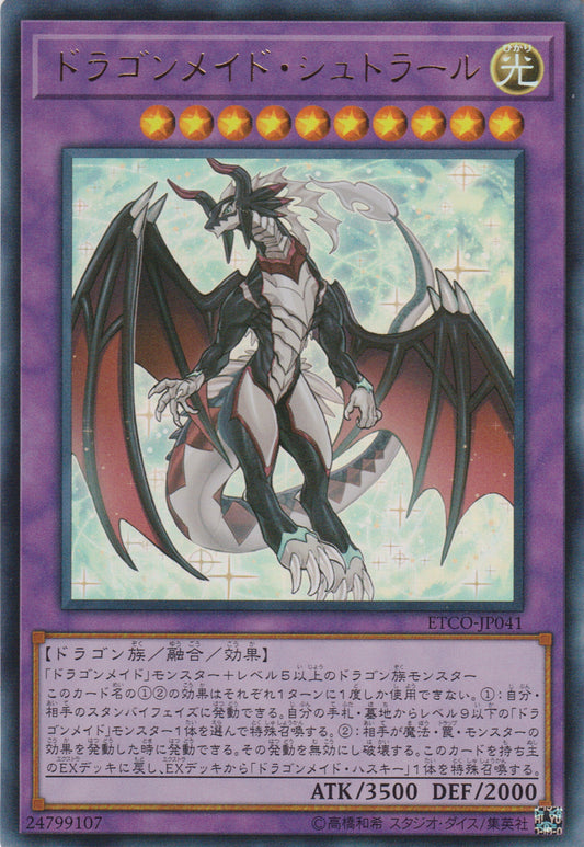 [遊戲王亞英版]  龍女僕 光龍 / ドラゴンメイド・シュトラール / Dragonmaid Sheou-Trading Card Game-TCG-Oztet Amigo