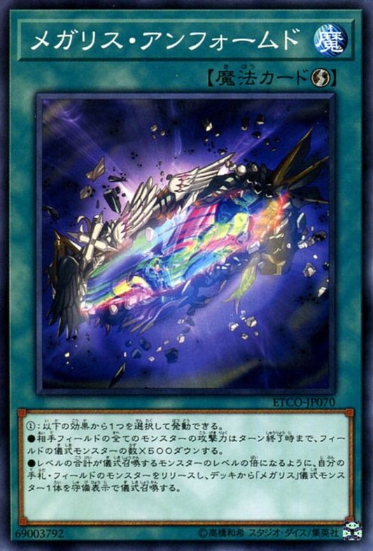 [遊戲王] 巨石天使未成形 / メガリス·アンフォームド / Megalith Unformed-Trading Card Game-TCG-Oztet Amigo