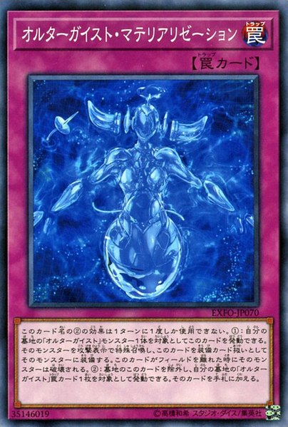 [遊戲王] 幻變騷靈物質化 / オルターガイスト·マテリアリゼーション / Altergeist Manifestation-Trading Card Game-TCG-Oztet Amigo