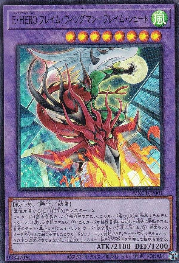 [遊戲王] E-HERO 火焰翼人 火焰射擊 / E・HERO フレイム・ウィングマン－フレイム・シュート / Elemental Hero Flame Wingman - Inferno Rage-Trading Card Game-TCG-Oztet Amigo