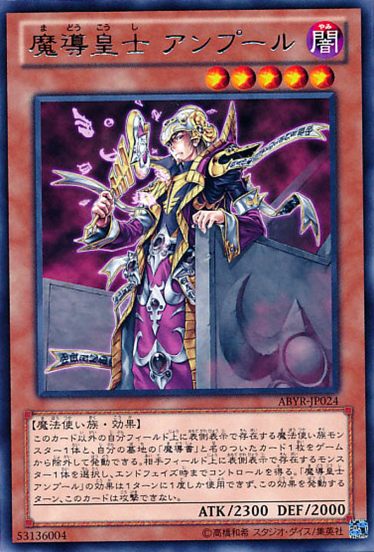 [遊戲王] 魔導皇士皇帝安普爾 / 魔導皇士 アンプール / Emperor of Prophecy-Trading Card Game-TCG-Oztet Amigo