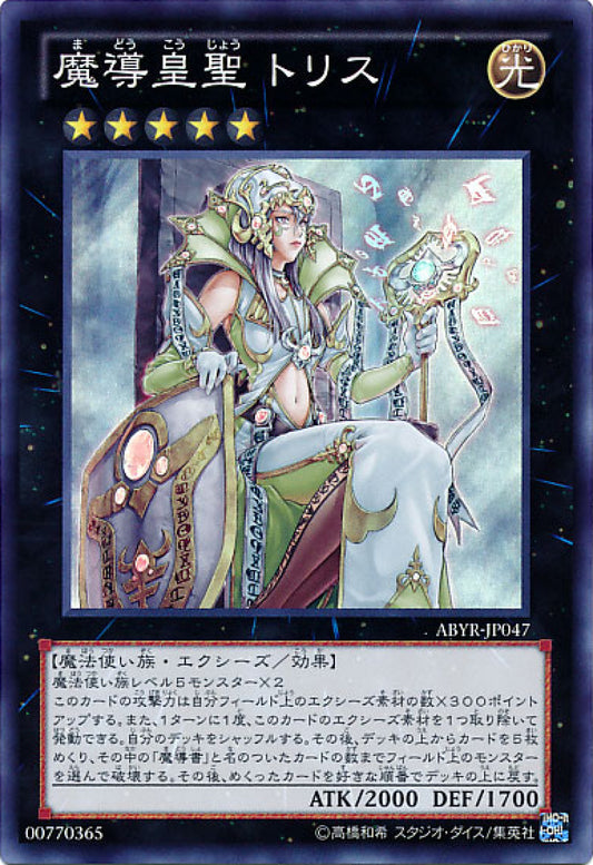 [遊戲王] 魔導皇聖女帝忒莉絲 / 魔導皇聖 トリス / Empress of Prophecy-Trading Card Game-TCG-Oztet Amigo