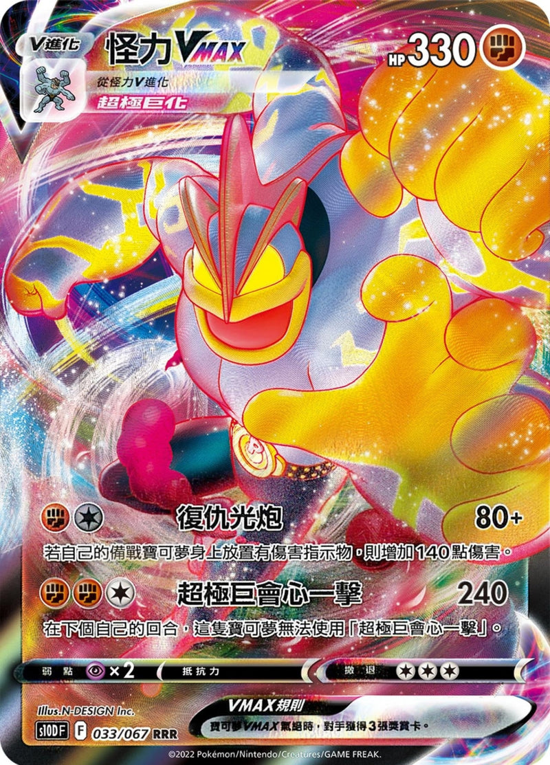 [Pokémon] s10DF 怪力V & VMAX-Trading Card Game-TCG-Oztet Amigo