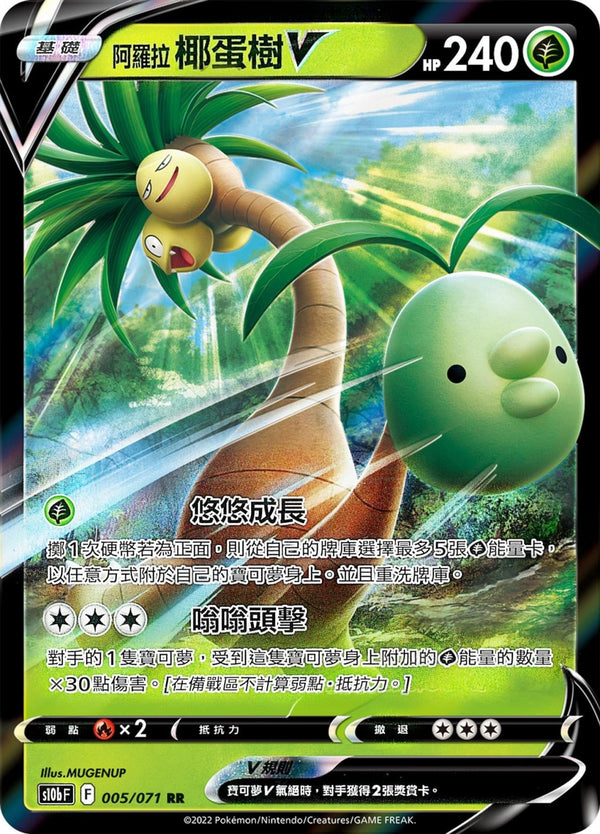 [Pokémon] s10bF 阿羅拉椰蛋樹V-Trading Card Game-TCG-Oztet Amigo