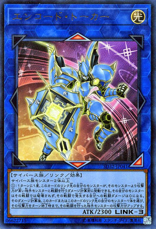 [遊戲王] 編碼通訊者 / エンコード·トーカー / Encode Talker-Trading Card Game-TCG-Oztet Amigo