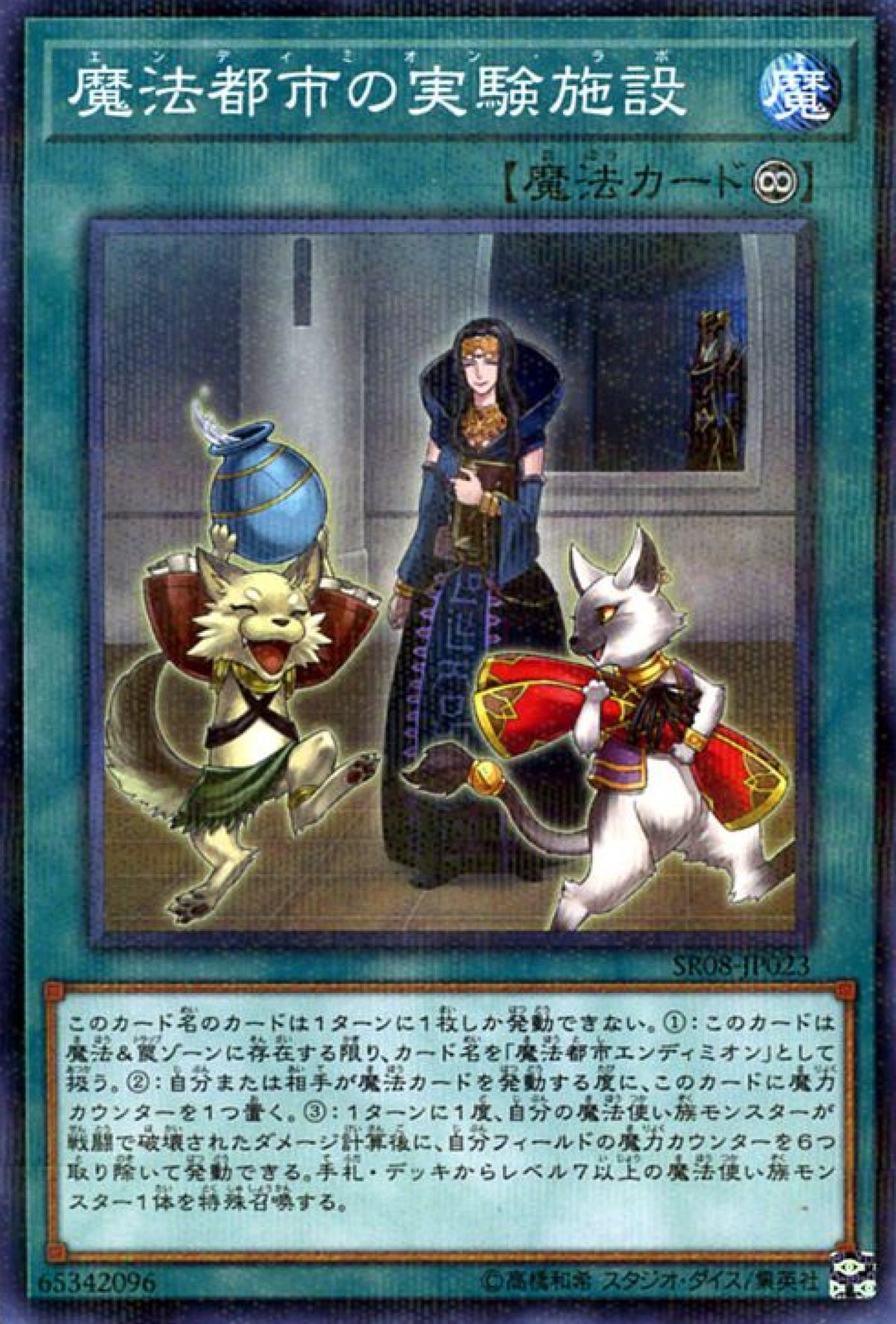 [遊戲王] 魔法都市的實驗設施 / 魔法都市の実験施設 / Endymion's Lab-Trading Card Game-TCG-Oztet Amigo
