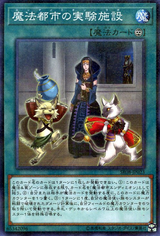 [遊戲王] 魔法都市的實驗設施 / 魔法都市の実験施設 / Endymion's Lab-Trading Card Game-TCG-Oztet Amigo