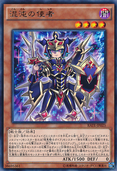 [遊戲王] 混沌的使者 / 混沌の使者 / Envoy of Chaos-Trading Card Game-TCG-Oztet Amigo