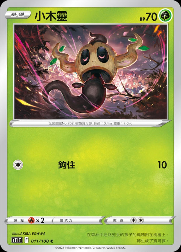 [Pokémon] S11F 小木靈-Trading Card Game-TCG-Oztet Amigo
