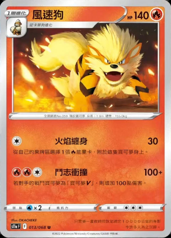 [Pokémon] S11A 風速狗-Trading Card Game-TCG-Oztet Amigo