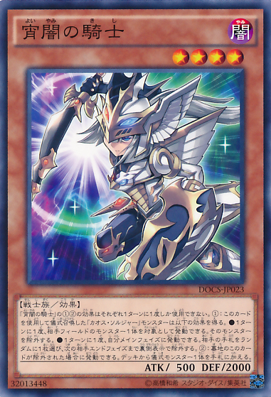 [遊戲王] 宵闇的騎士 / 宵闇の騎士 / Evening Twilight Knight-Trading Card Game-TCG-Oztet Amigo