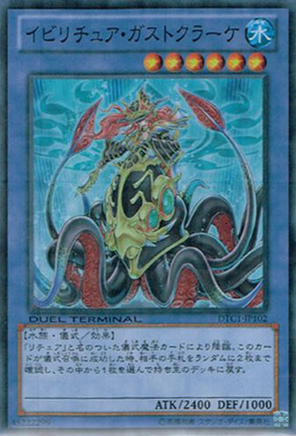 [遊戲王] 禁咒法幽魂海怪 / イビリチュア·ガストクラーケ / Evigishki Gustkraken-Trading Card Game-TCG-Oztet Amigo