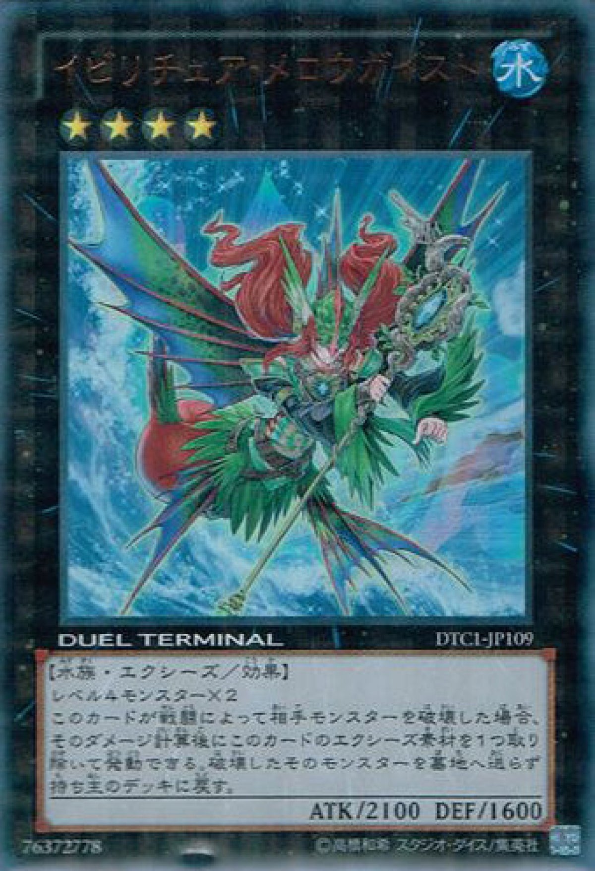 [遊戲王] 禁咒法人魚之魂 / イビリチュア·メロウガイスト / Evigishki Merrowgeist-Trading Card Game-TCG-Oztet Amigo