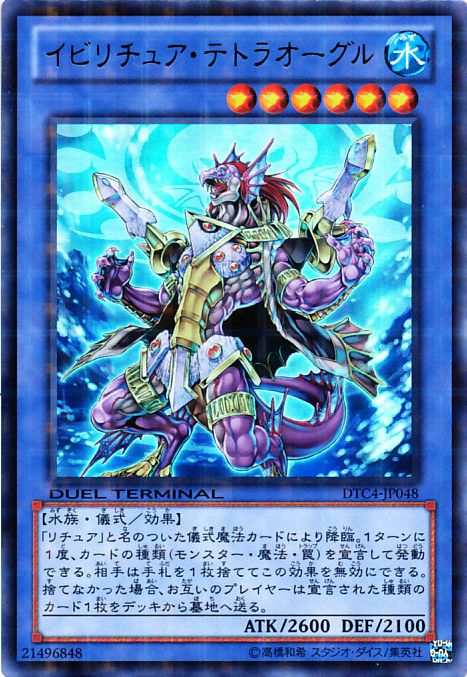 [遊戲王] 禁咒法四面鬼人 / イビリチュア·テトラオーグル / Evigishki Tetrogre-Trading Card Game-TCG-Oztet Amigo