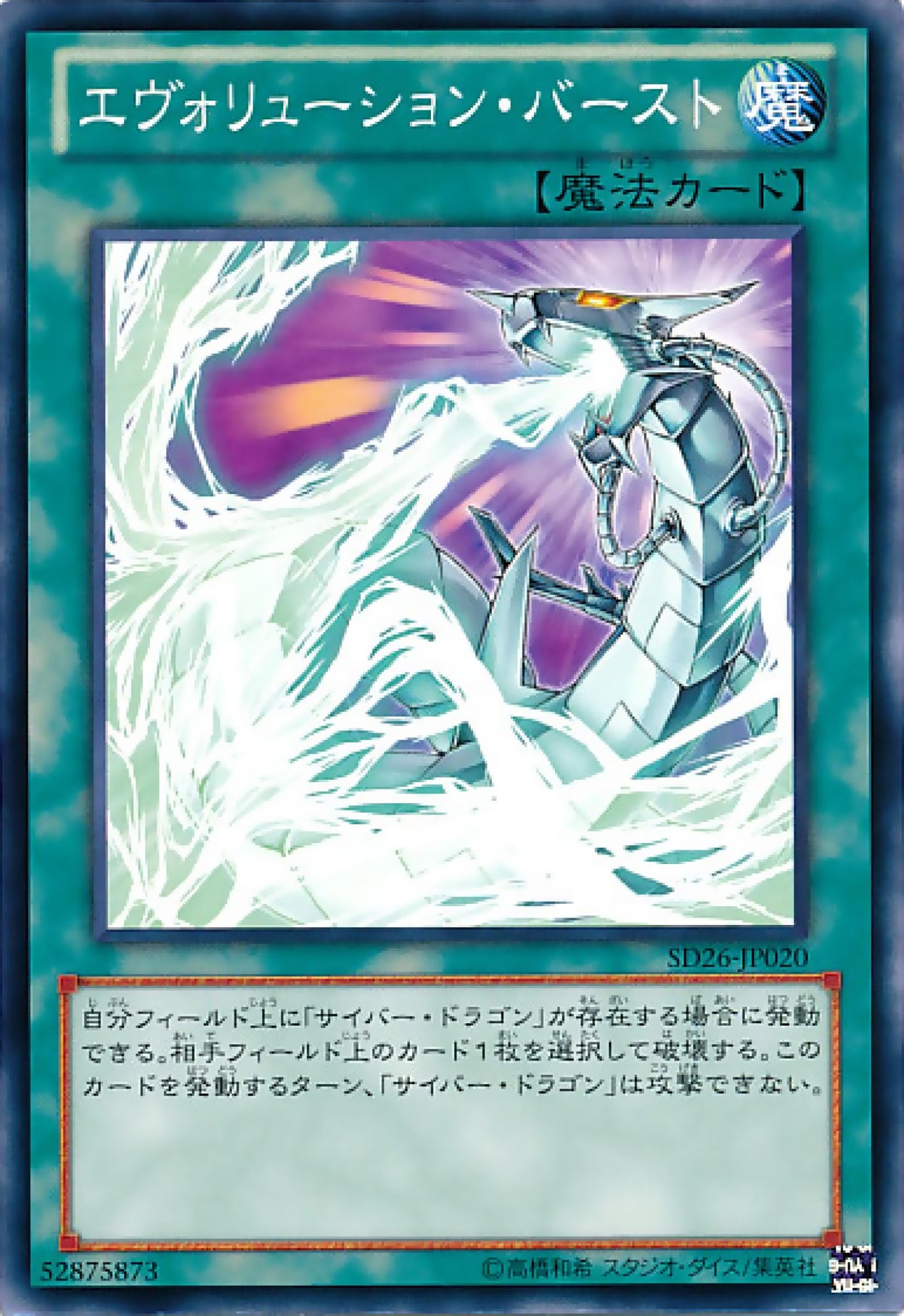 [遊戲王] 進化衝擊波 / エヴォリューション·バースト / Evolution Burst-Trading Card Game-TCG-Oztet Amigo