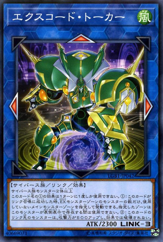 [遊戲王] 外碼通訊者 / エクスコード·トーカー / Excode Talker-Trading Card Game-TCG-Oztet Amigo