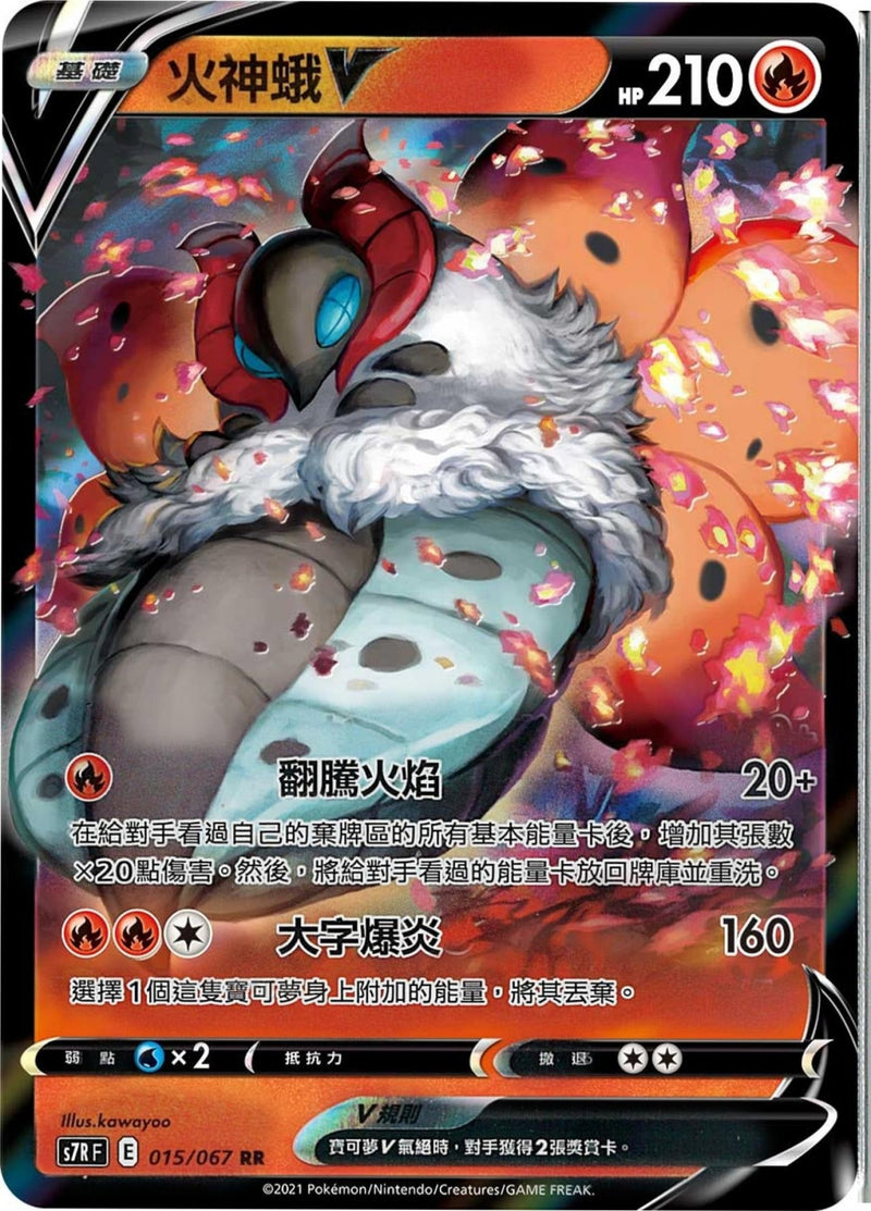 [Pokémon] s7RF 火神蛾V-Trading Card Game-TCG-Oztet Amigo