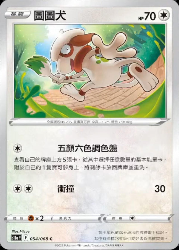 [Pokémon] S11A 圖圖犬-Trading Card Game-TCG-Oztet Amigo