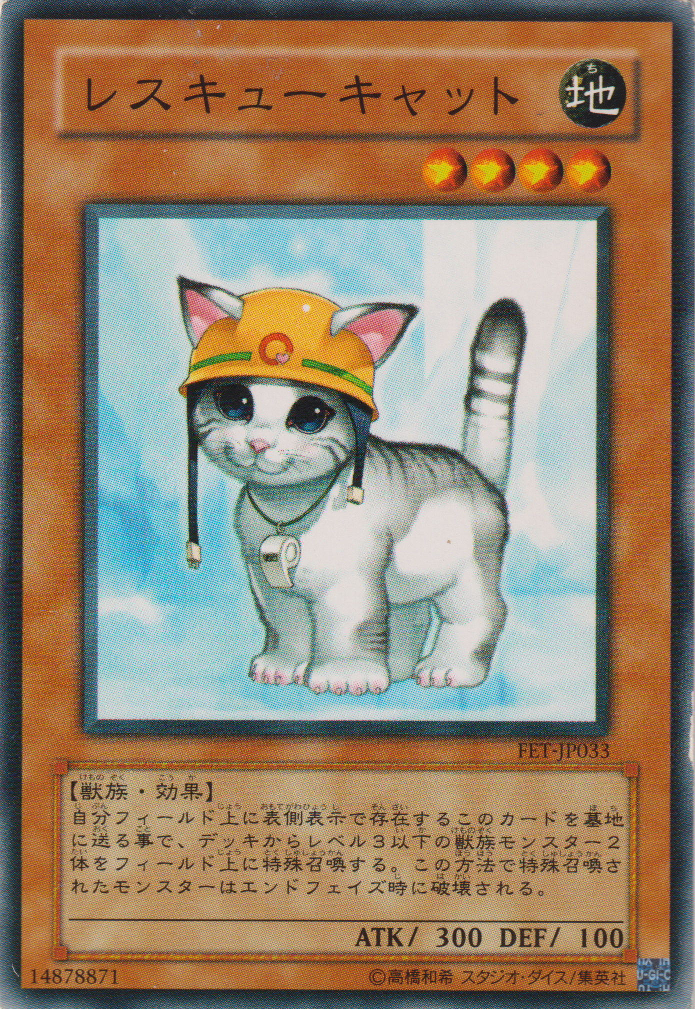 [遊戲王] 救援貓 / レスキューキャット / Rescue Cat-Trading Card Game-TCG-Oztet Amigo