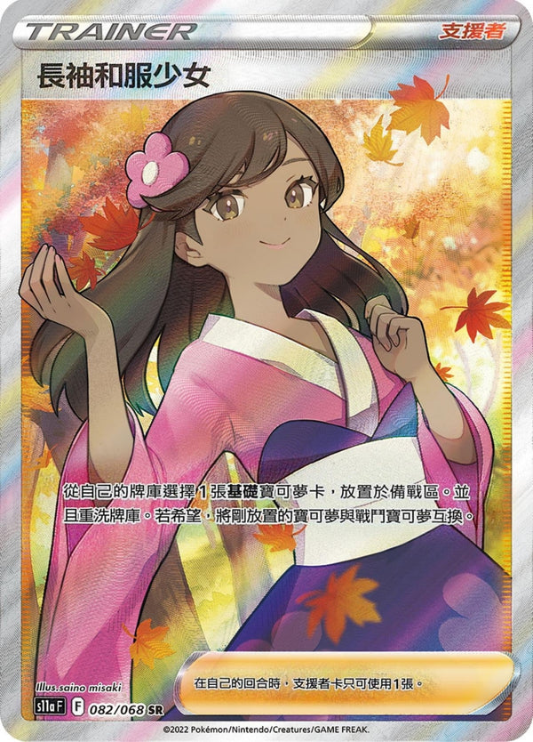 [Pokémon] s11aF 長袖和服少女 SR-Trading Card Game-TCG-Oztet Amigo