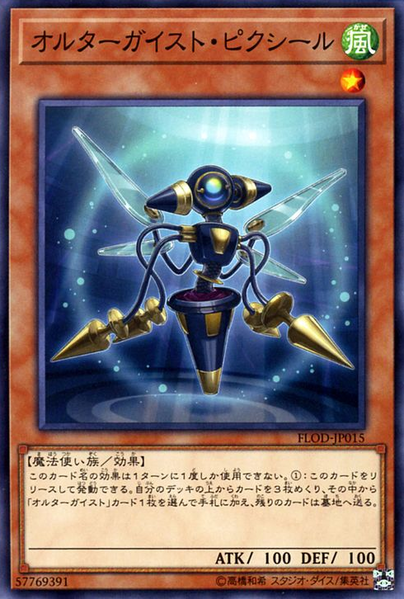 [遊戲王] 幻變騷靈像素妖精 / オルターガイスト·ピクシール / Altergeist Pixiel-Trading Card Game-TCG-Oztet Amigo