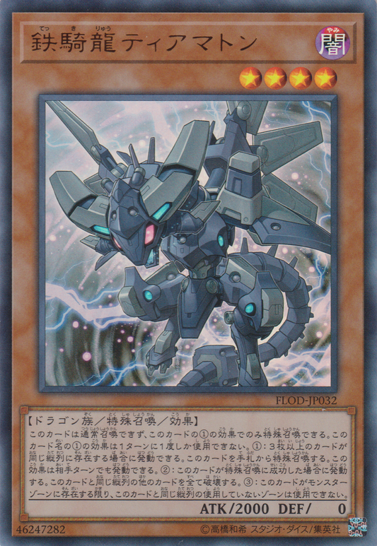 [遊戲王] 鐵騎龍迪亞瑪特 / 鉄騎龍ティアマトン / Iron Dragon Tiamaton-Trading Card Game-TCG-Oztet Amigo