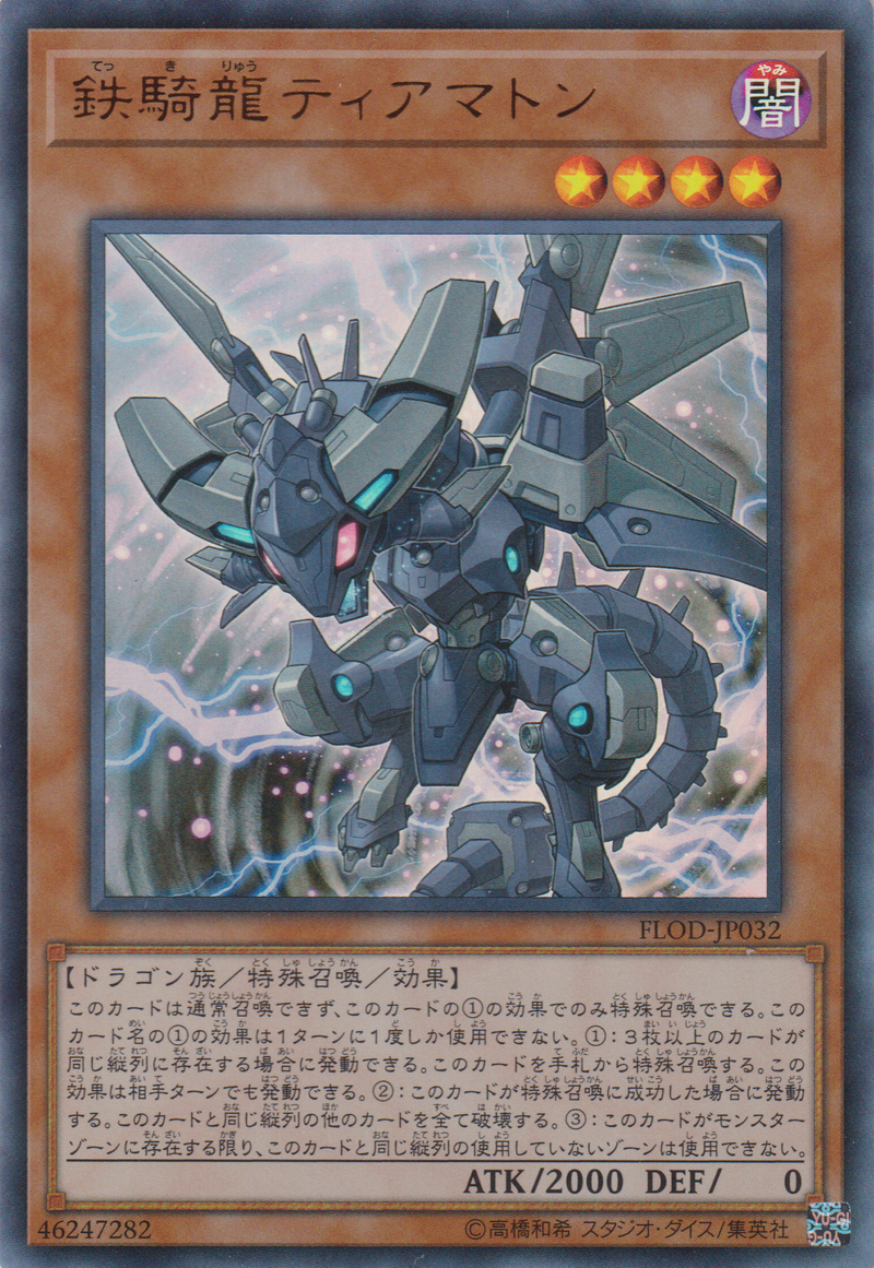 [遊戲王] 鐵騎龍迪亞瑪特 / 鉄騎龍ティアマトン / Iron Dragon Tiamaton-Trading Card Game-TCG-Oztet Amigo