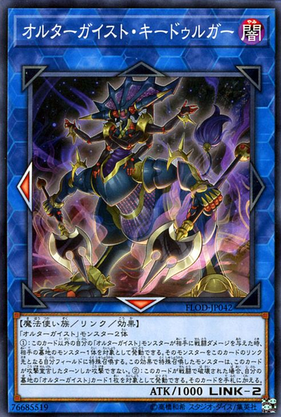 [遊戲王] 幻變騷靈鍵盤側錄難近母 / オルターガイスト·キードゥルガー / Altergeist Kidolga-Trading Card Game-TCG-Oztet Amigo